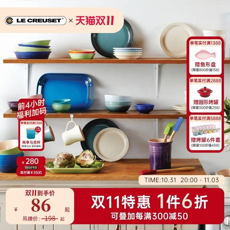 酷彩LE CREUSET法国炻瓷烤盘碟下午茶甜品家用收纳马克杯餐具