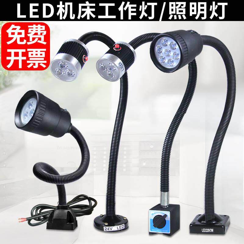 LED机床工作灯220v强磁灯数控车床灯24v冲铣床灯机械36照明万向灯