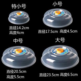 微波炉专用加热碗盖防溅冰箱冷藏保鲜盖子耐冷热圆形碗罩食品级PP