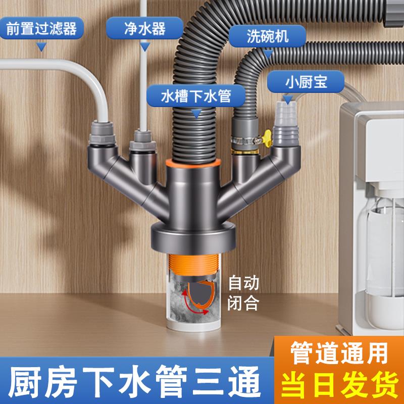 厨房下水管道三通洗菜盆水槽防臭神器洗碗机净水器多功能排水接头