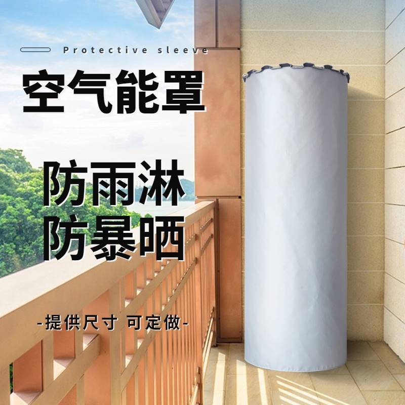 空气能罩防水200L300/150升热水器水箱保护套子