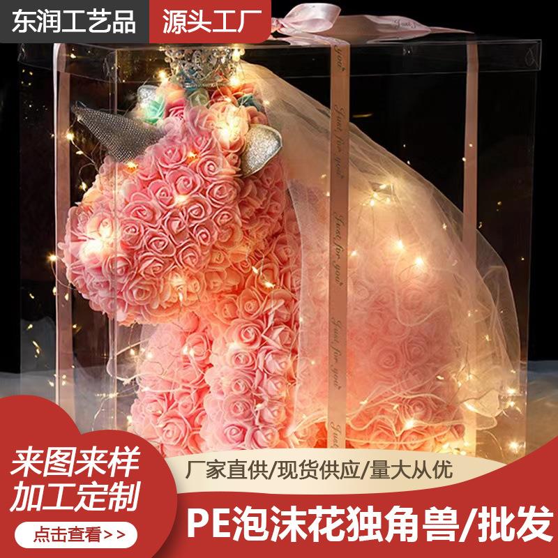 PE泡沫仿真花七夕情人节礼物送女生玫瑰花独角兽生日礼品成品