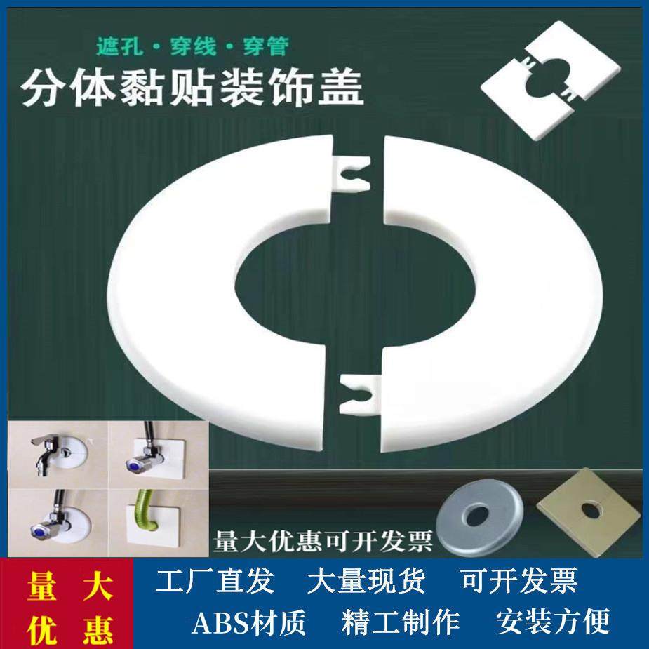 燃气管道装饰盖台面遮丑盖热水器煤气灶台孔对半粘贴嵌入式护口盖