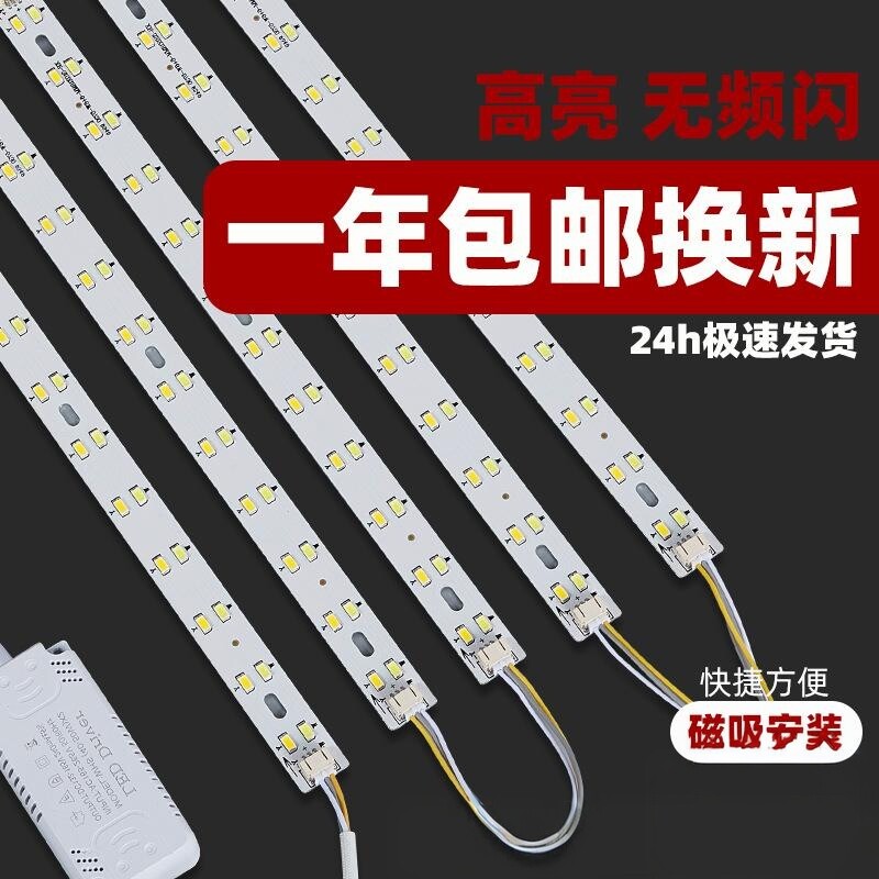 led吸顶灯灯条灯芯长条替换led灯带双色三色变光灯板客厅灯光源2B