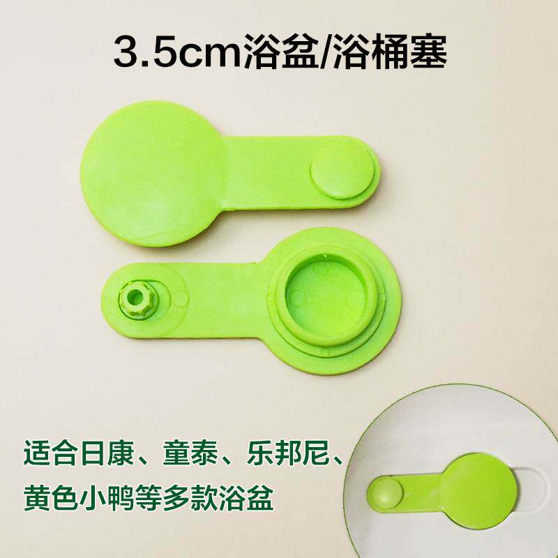 婴儿洗澡盆塞子宝宝浴盆塞儿童小孩澡盆通用配件堵水塞可配日康等