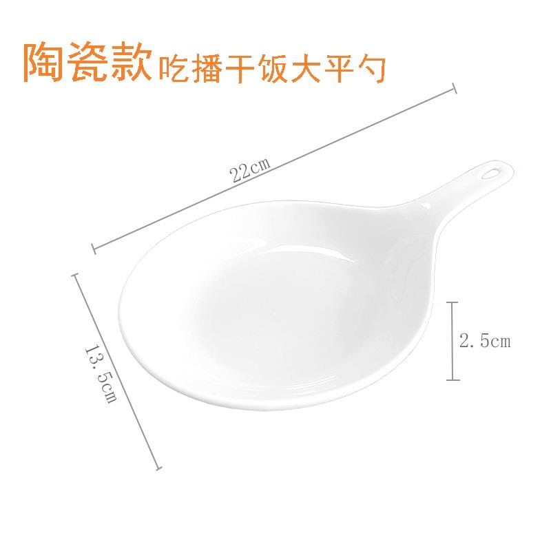 陶瓷款吃播大勺网红吃播干饭吃面嗦粉冰瓷有柄盘火锅调料碟手持盘