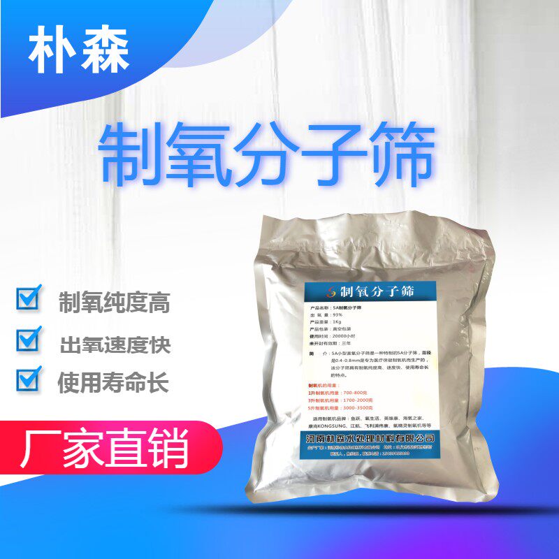 制氧分子筛93%高出氧量欧姆龙家用制氧机更换分子筛制氧专用