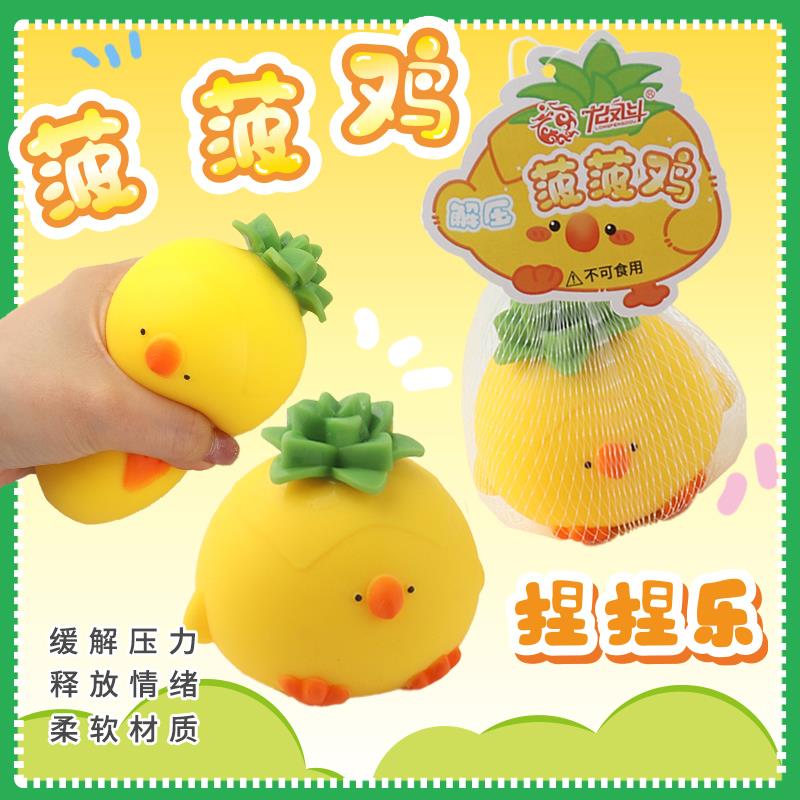 新奇创意儿童解压玩具仿真食玩钵钵鸡捏捏乐豆腐球减压球发泄神器