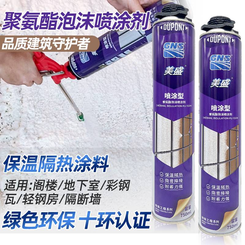 美盛发泡胶聚氨酯喷涂剂冷库保温隔热防水隔音泡沫填缝剂泡沫喷涂