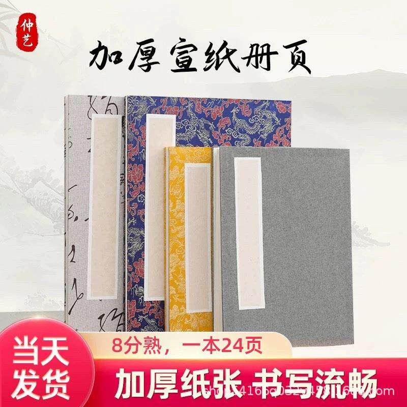 加厚册页宣纸本手工宣纸书法作品空白山水画书画国书画生宣小楷硬笔折页本画册奏折式折子本12折24页国展专用