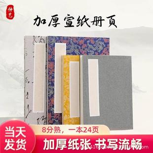 加厚册页宣纸本手工宣纸书法作品空白山水画书画国书画生宣小楷硬笔折页本画册奏折式折子本12折24页国展专用