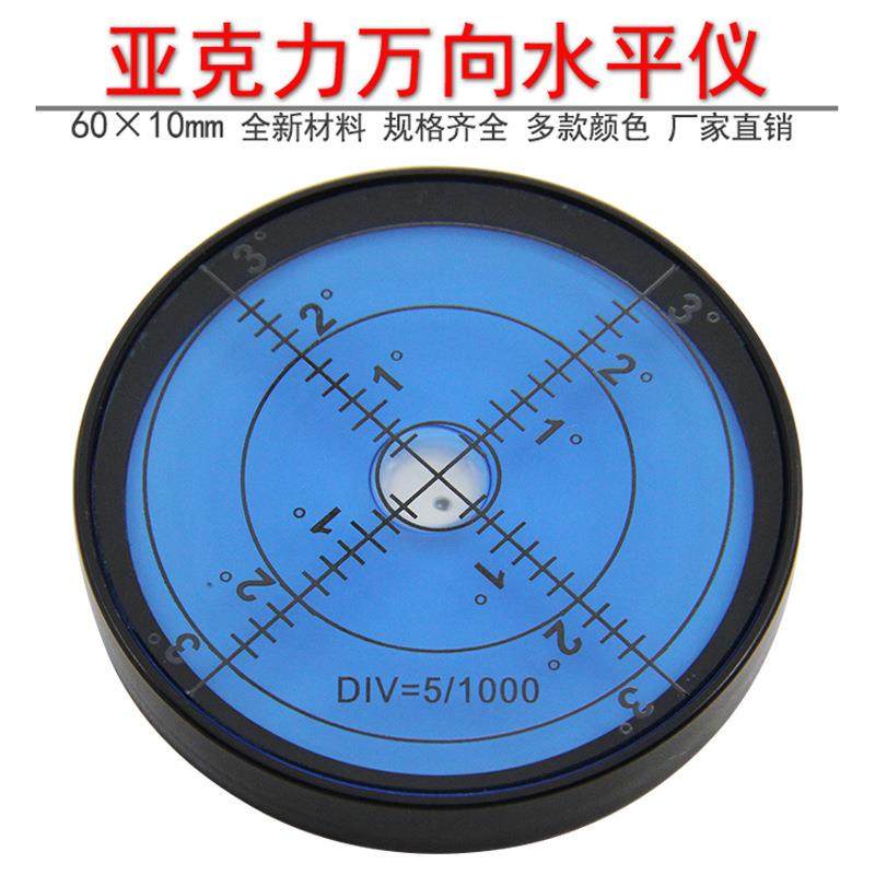 小型气泡水平泡水准泡水平尺微型水平仪迷你万向水平珠高精度工具