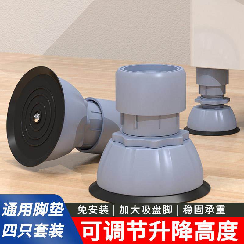通用洗衣机底座架防滑防震动加高可移动可调节高度脚垫