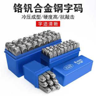 钢印字模数字定制手敲打号器日期铁印章刻字字母码刚印冲数字模具