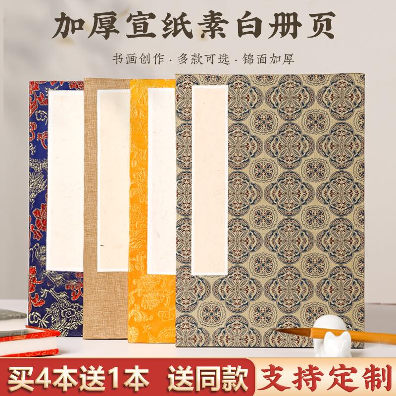双层加厚册页宣纸本空白折页本书法国画生宣画册奏折式折子本书24页参赛国展写生作品纸创作专用折叠本
