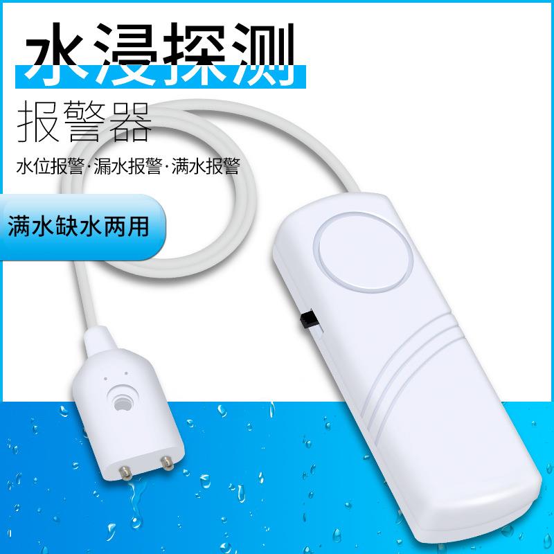 夹子水位报警器水塔水管满水纯净水家用茶水桶太阳能溢漏水感应器