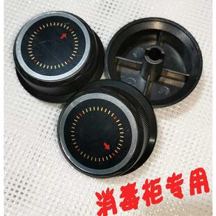 消毒柜配件开关冒子帽子旋钮定时器开关钮60分钟蒸饭车
