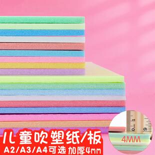 吹塑纸吹塑板a4a3儿童版画套装材料板画工具装饰小学生专用纸8k4k16k白色美术4mm厚彩色8开全开高密度版DIY
