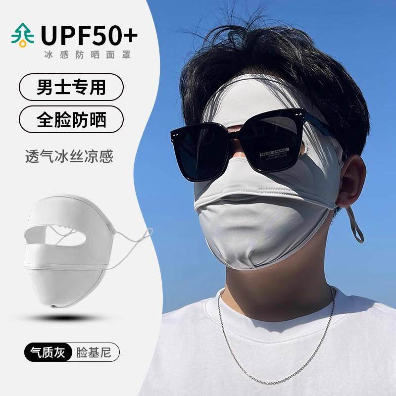 全脸防晒面罩男冰丝遮阳脸罩夏季透气防护口罩开车防紫外线脸基尼