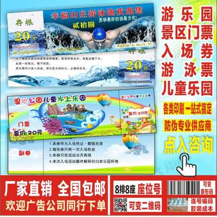 门票印刷游乐园游泳票设计演唱会景区门票定制入场券定制水票印刷游泳票制作儿童乐园门票防伪水上乐园定制