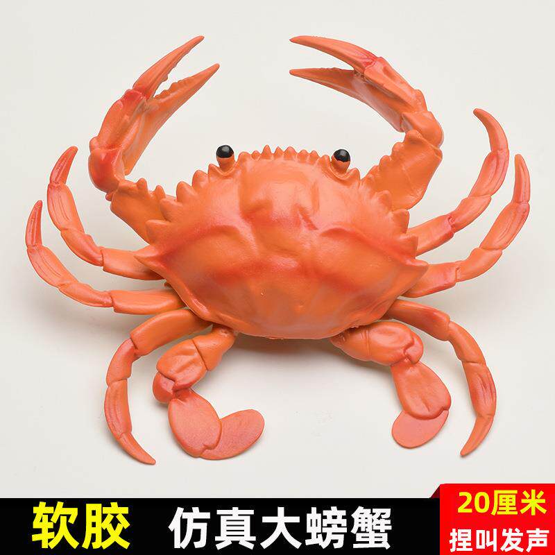 仿真螃蟹龙虾软胶海洋动物模型 大闸蟹 儿童早教认知玩具发声螃蟹