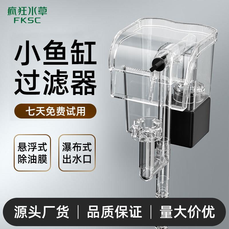 疯狂水草鱼缸过滤器三合一净水小型壁挂瀑布增氧循环过滤