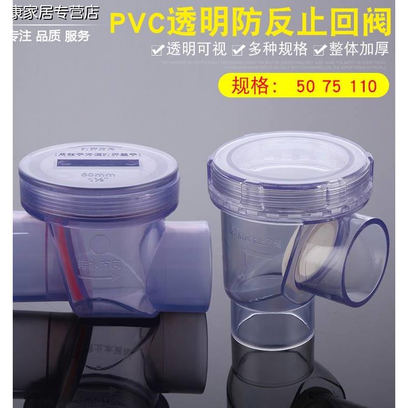 75/110止回阀翻板厨房防返水止逆阀透明防反水单向阀防倒灌下水道