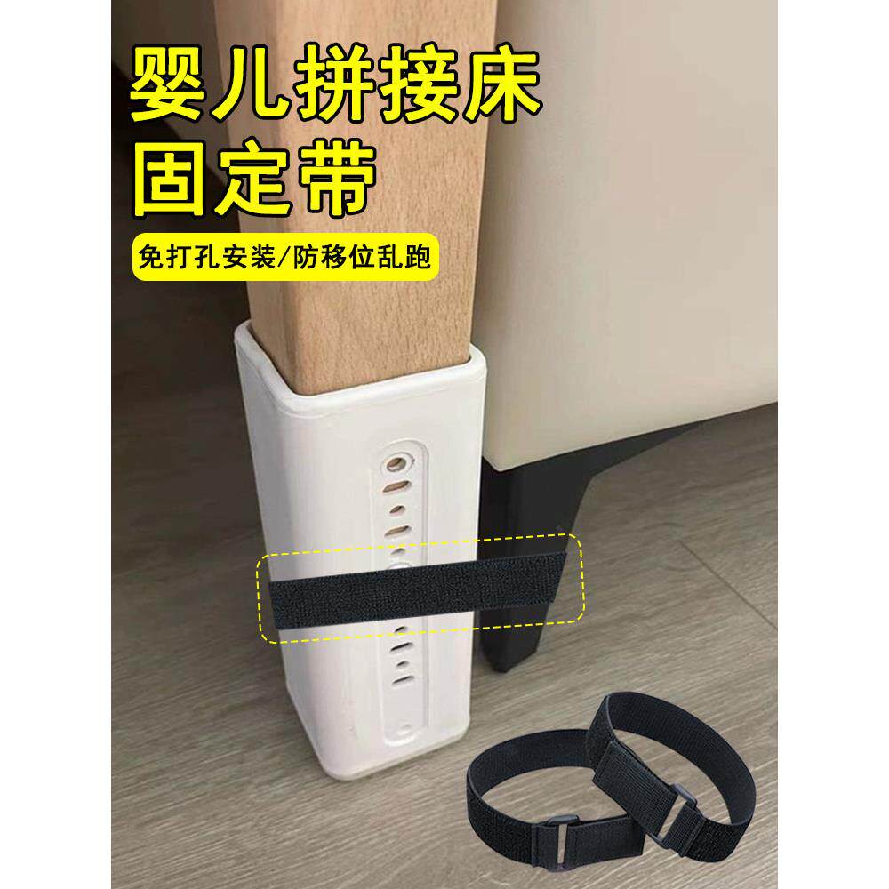 婴儿床拼接大床安全带婴儿妈妈和孩子小床脚防移动防摔限制固定带