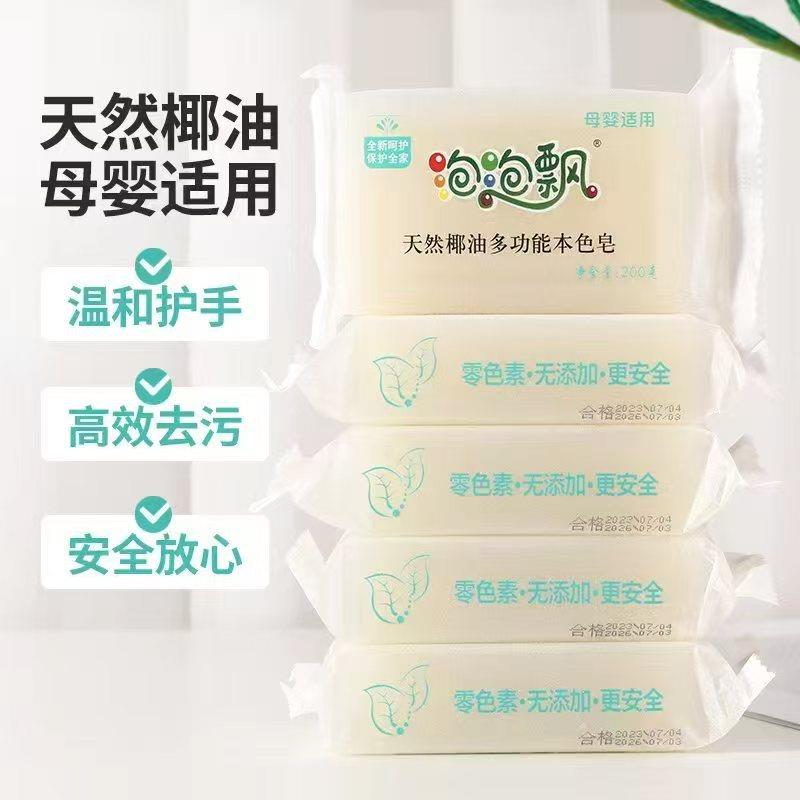 天然椰油200g多功能本色皂强效去污洗衣皂内衣新生儿儿童母婴适用