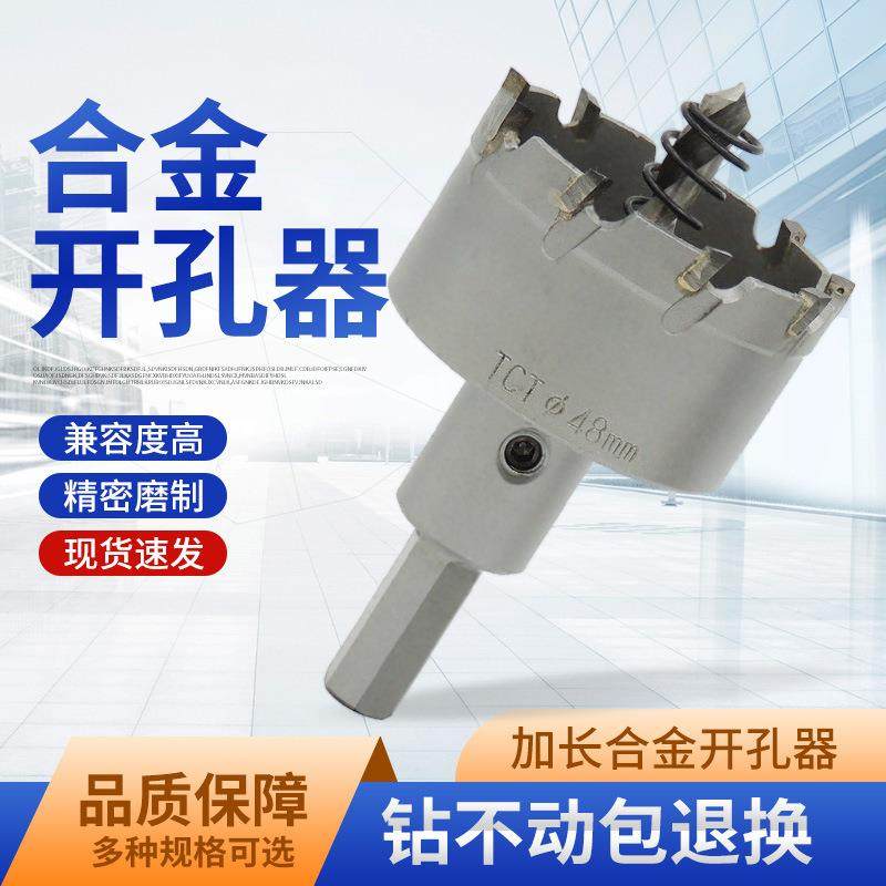 加长不锈钢金属开孔器加长高速钢打孔钻头铁皮铝合金开口扩孔钻头