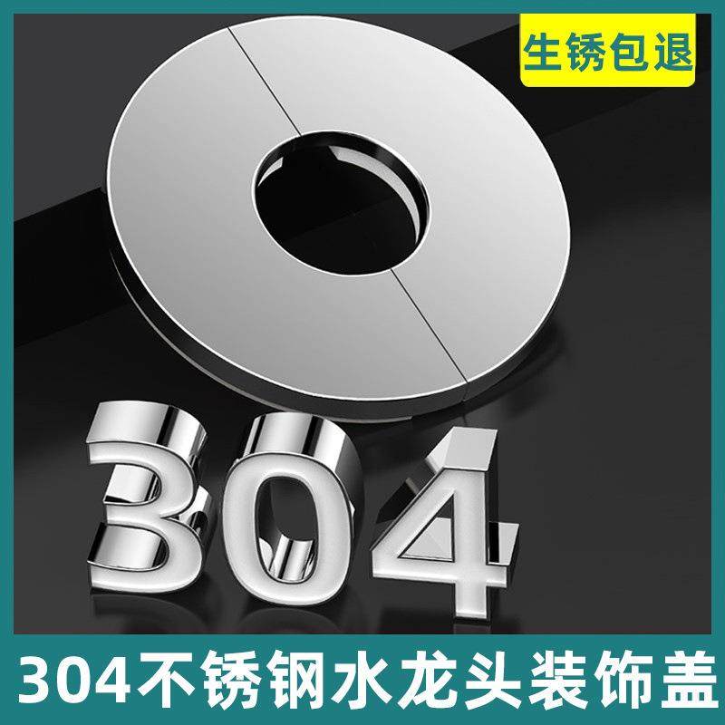 三角阀装饰盖水龙头遮丑盖花洒管道遮挡分体卡扣式加厚不锈钢盖帽
