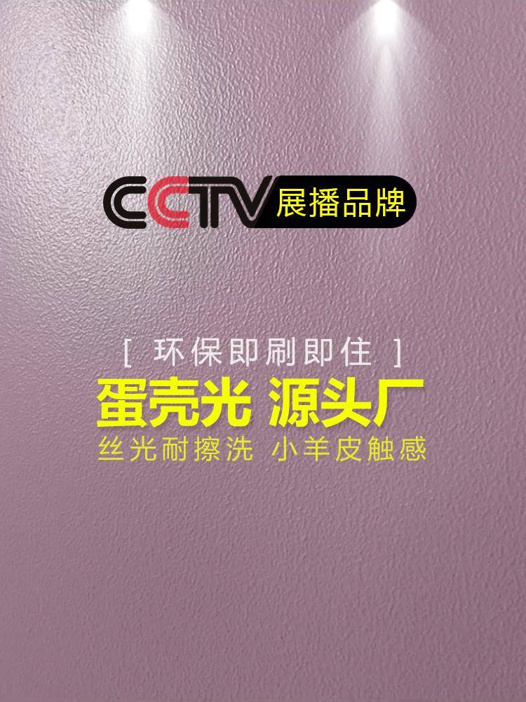 蛋壳光艺术漆丝光内墙涂料环保彩色乳胶漆室内哑光面漆防霉耐擦洗