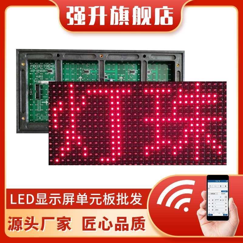 LED显示屏P10直插灯珠单元板模块门头广告走字屏滚动电子屏幕模组