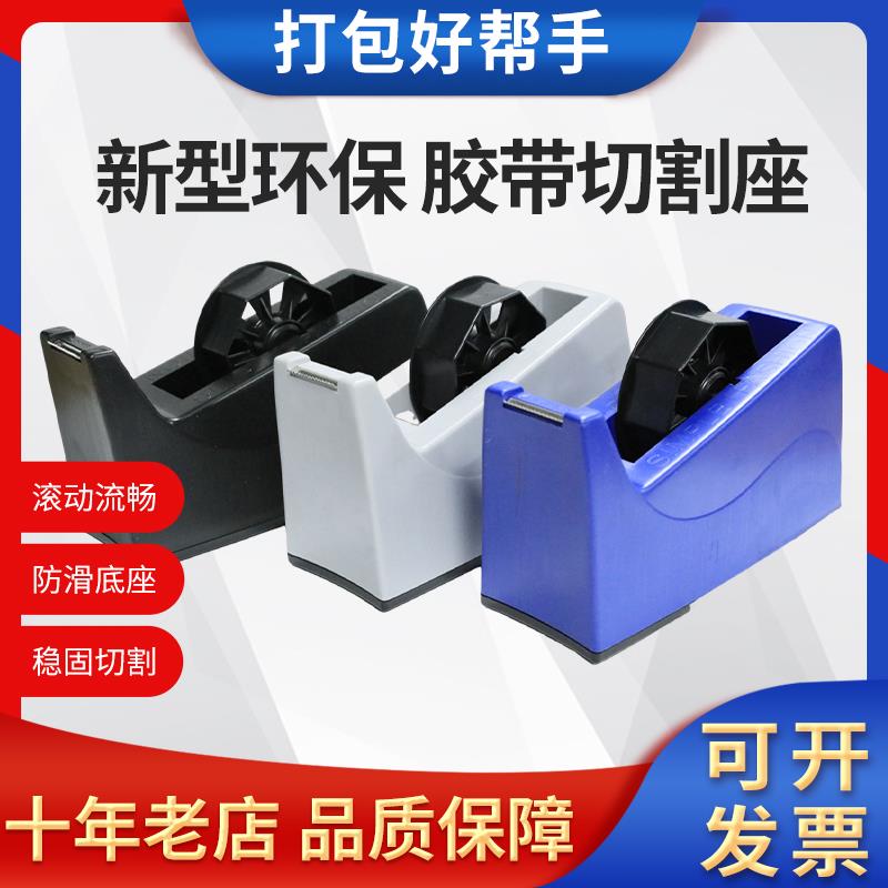 胶带切割器胶纸底座外卖打包撕透明小型胶带机神器机胶布小胶带座
