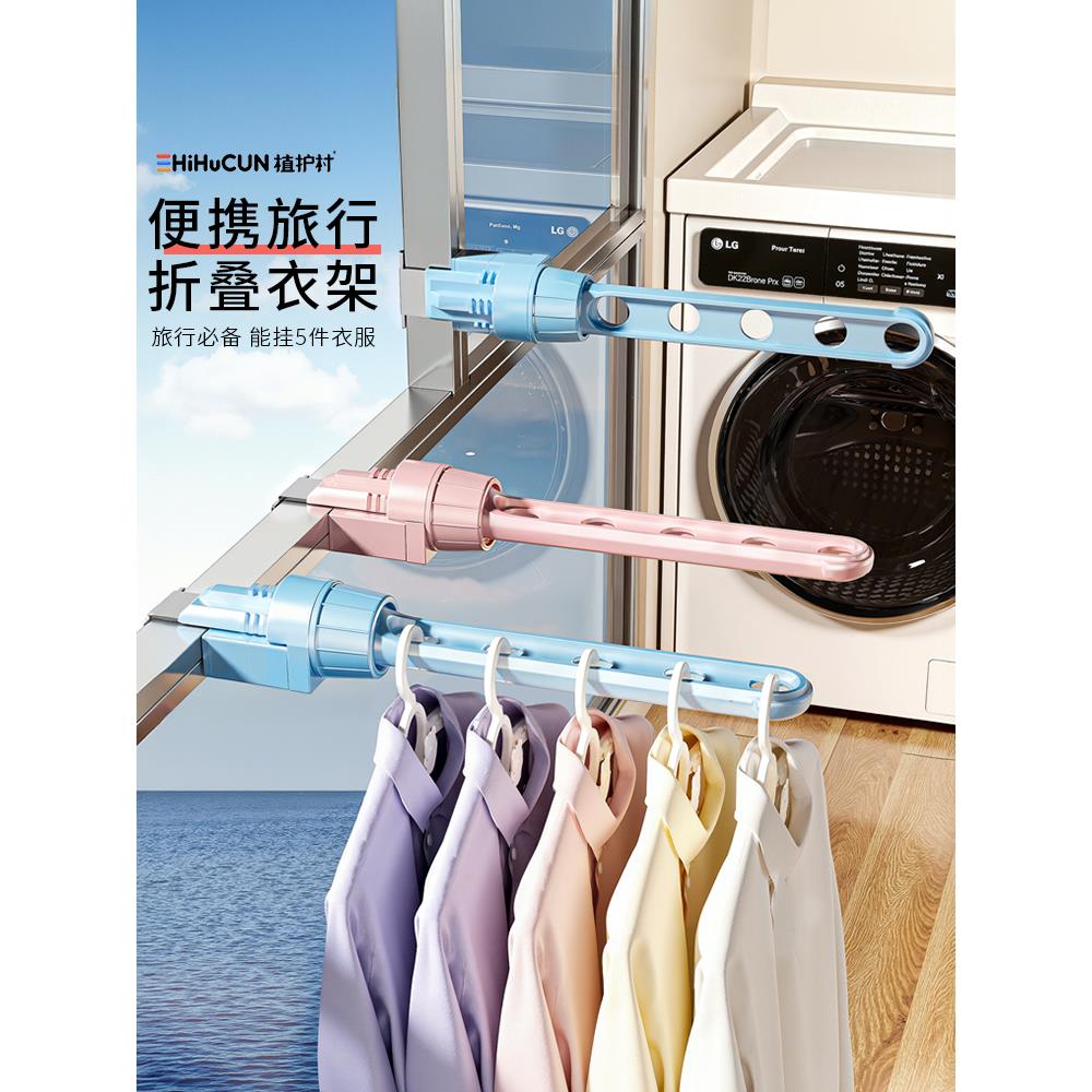 旅行晾衣架便携式可折叠衣架旅游多功能晾晒挂架酒店晾衣服神器