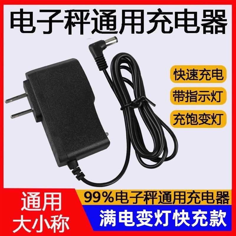 电子秤充电器圆孔通用型台秤吊钩秤电子称充电线冲电器配件家用6v