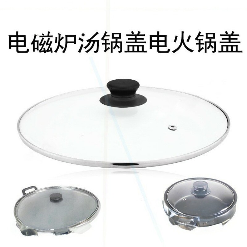 267mm适用美的电磁炉汤锅锅盖钢化玻璃电火锅盖防爆加厚通用包邮