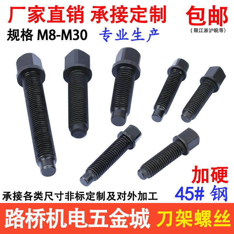 45#钢车床刀架螺丝四方头刀台螺栓螺杆M8M10m12M14M1620-M30