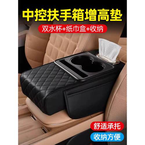 汽车中央扶手箱增高垫保护垫车内多功能纸巾盒水杯架车载置物盒袋