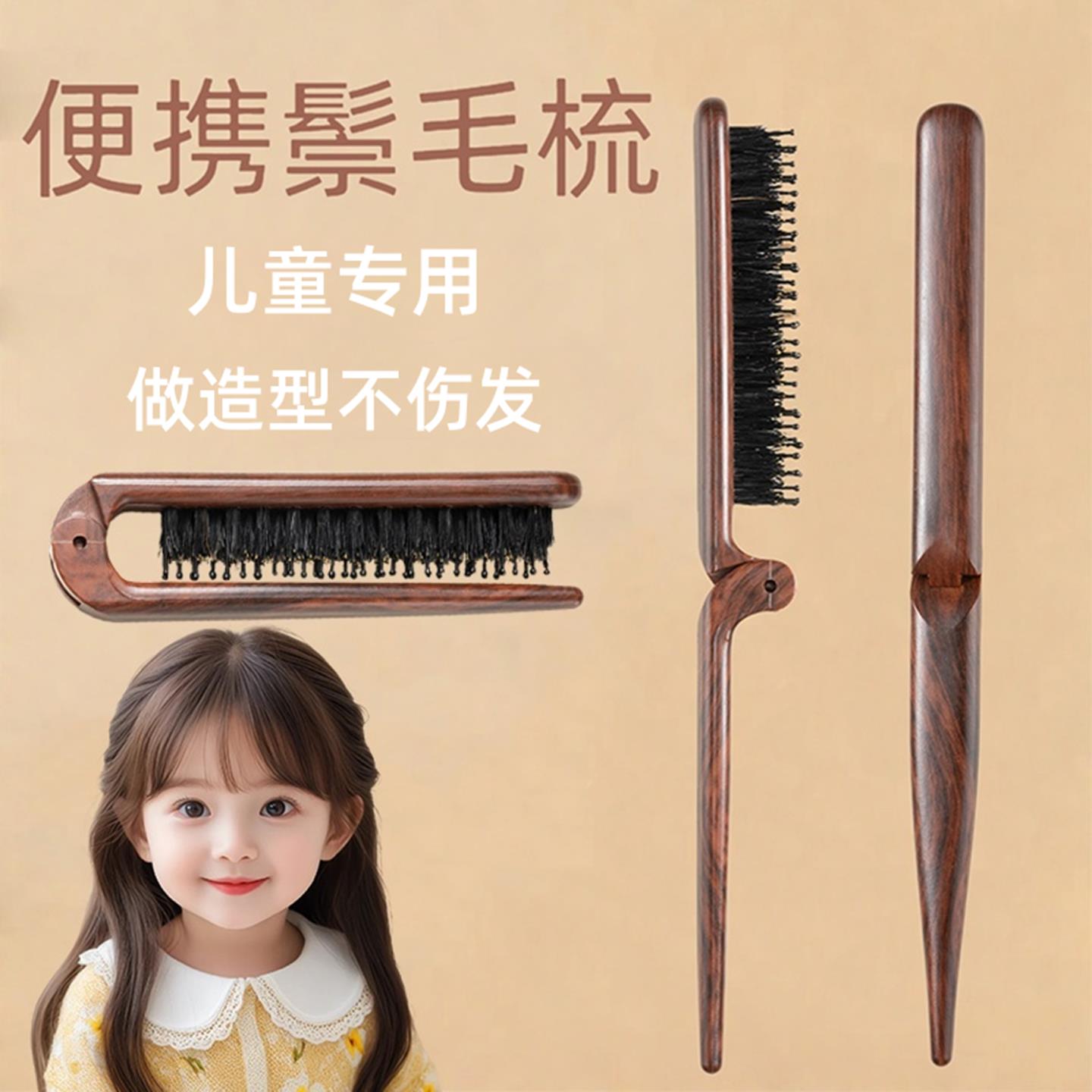 【儿童专用】折叠猪鬃毛尖尾梳子女孩挑发美发防静电造型梳不伤发