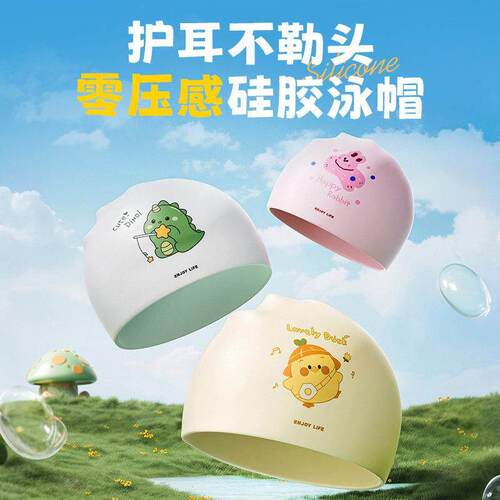 儿童泳帽卡通男童女童护耳防水不勒头长发女新款矽胶游泳帽高弹
