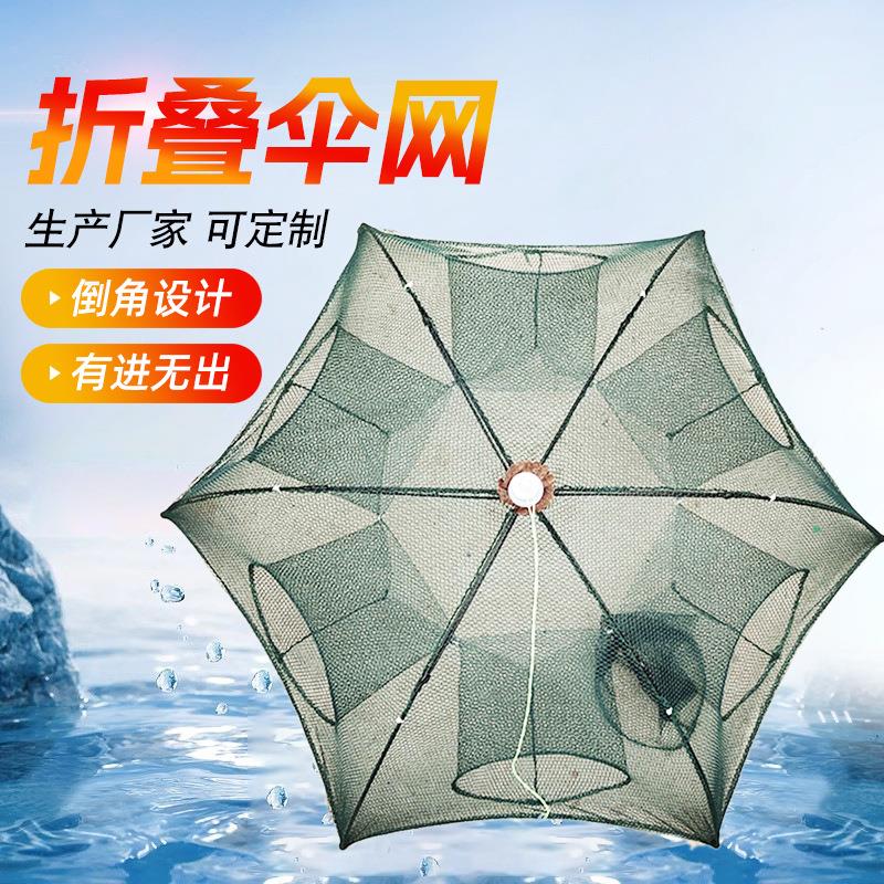 伞网虾笼捕鱼网自动折叠鱼笼泥鳅笼黄鳝笼捕虾网螃蟹笼