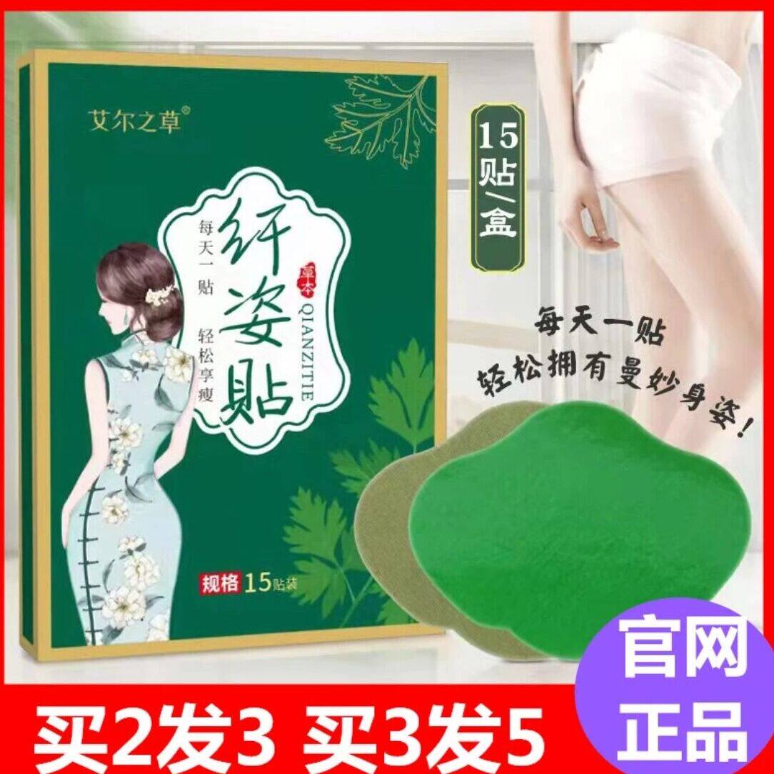 艾草纤姿贴腿腰臂肚挤贴懒人大肚子轻姿贴男女祛湿驱寒艾灸去湿气