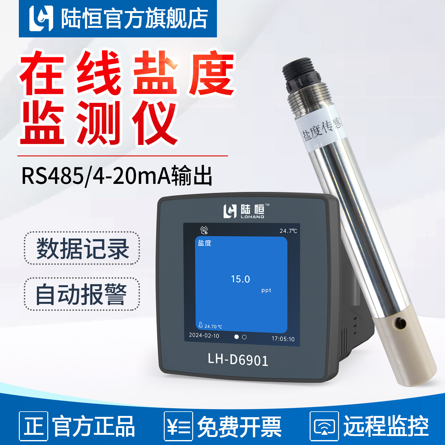 陆恒在线盐度电导率TDS监测仪器图片