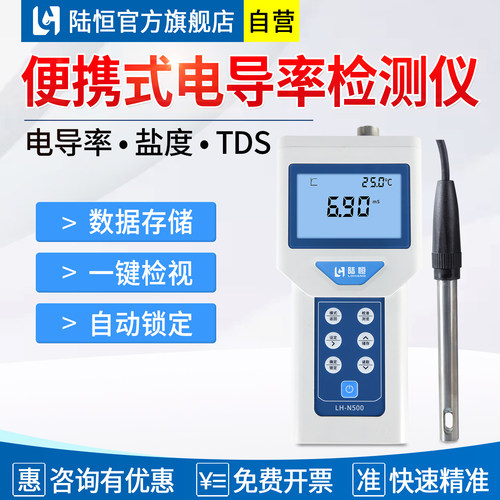 陆恒便携式电导率TDS仪-高清精密