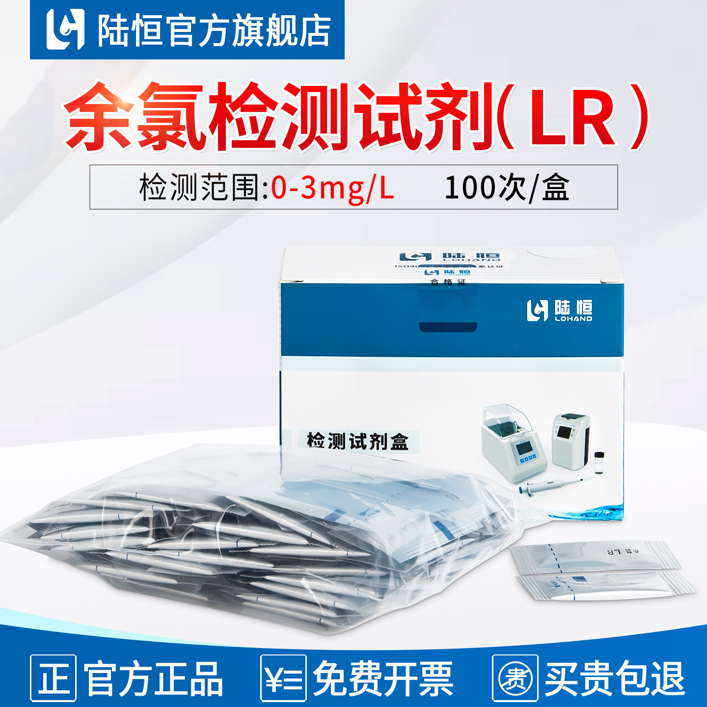 陆恒便携式检测仪试剂官方正品图片