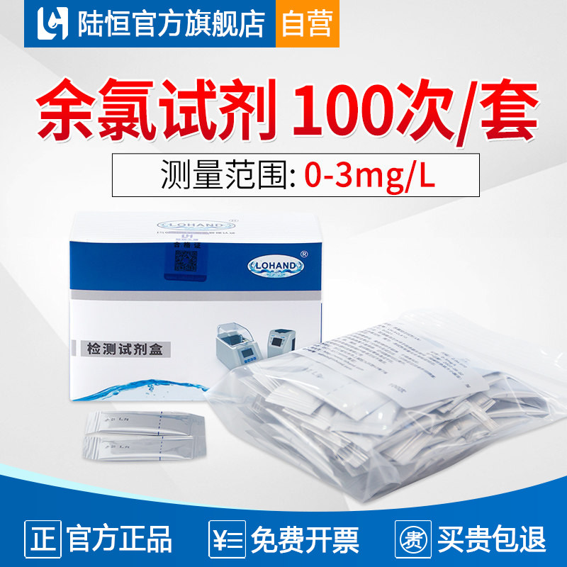 陆恒便携式检测仪试剂-官方正品