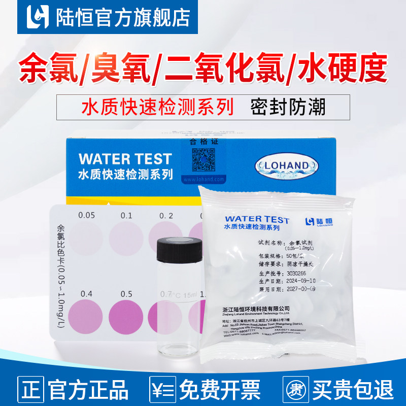 陆恒水质快速试剂盒浙大科研快准图片