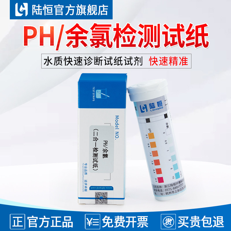 陆恒余氯PH总氯硬度过氧乙酸试纸图片