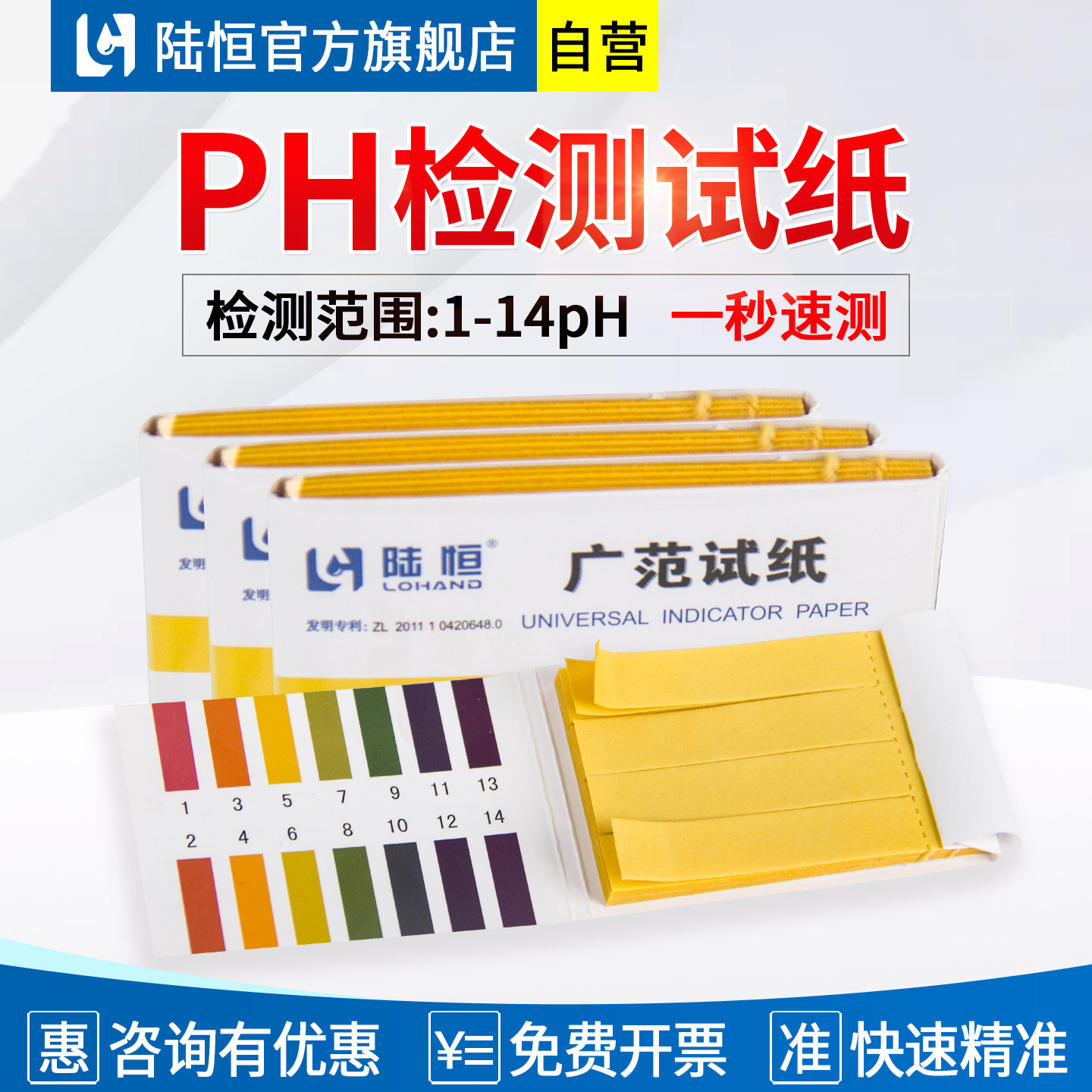 陆恒ph广泛试纸高精度鱼缸水质快速检测ph值精密酸碱度测定试剂盒